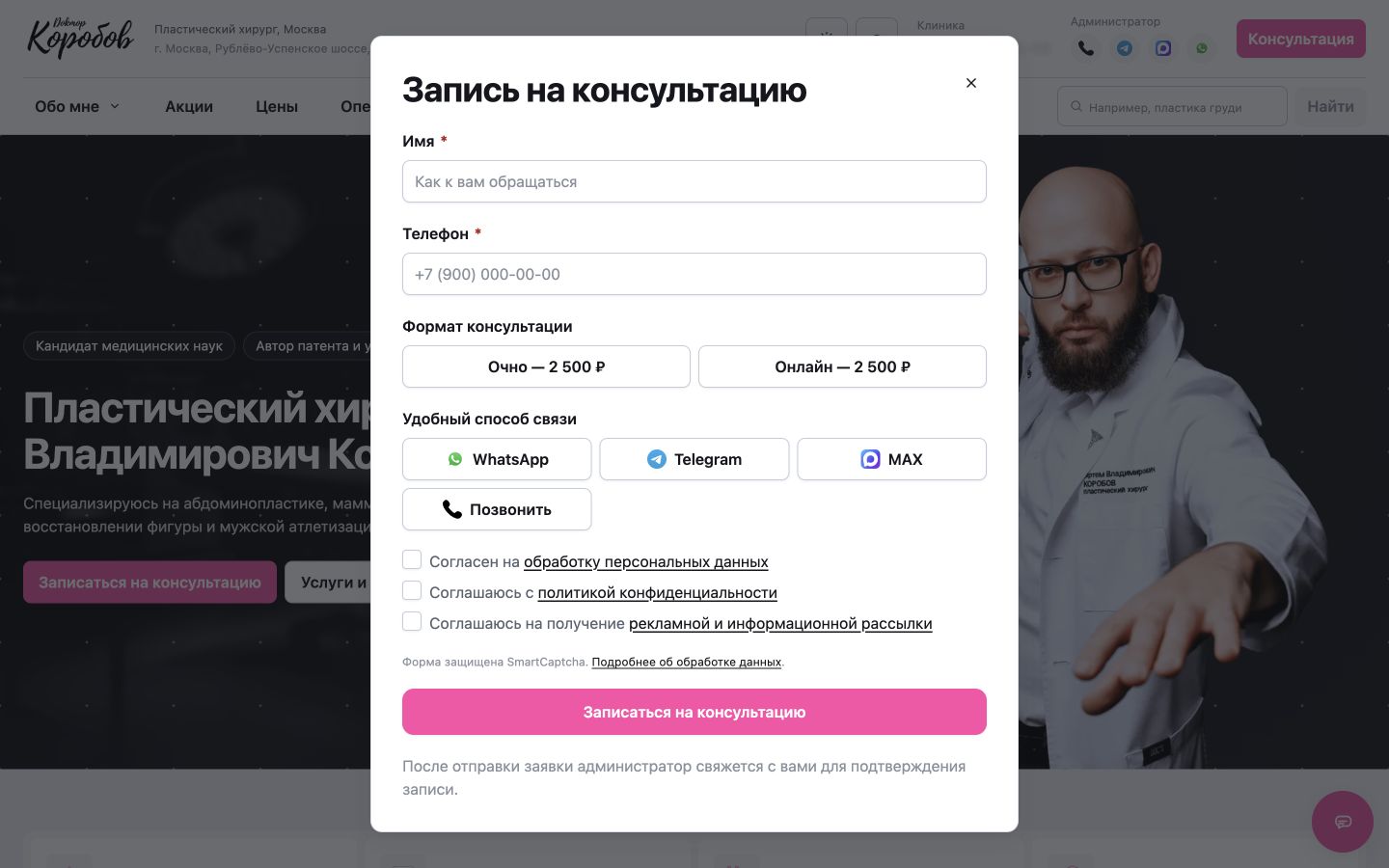 Форма консультации: контактные данные, стоимость форматов и выбор удобного способа связи