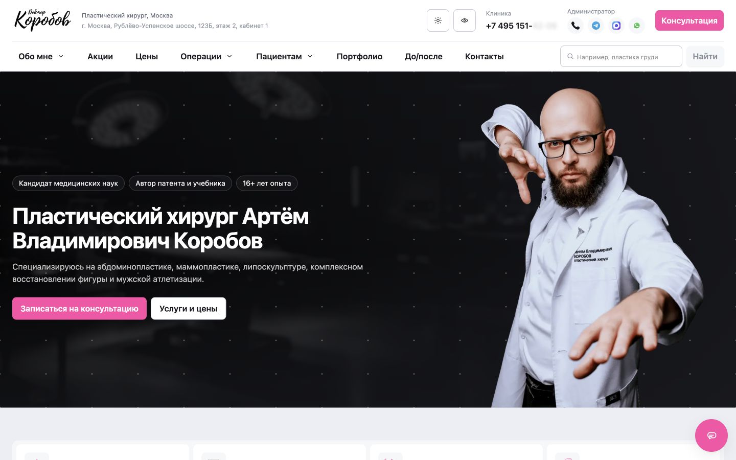 Новая главная DrKAV: специализация, опыт врача, запись на консультацию и переход к услугам и ценам