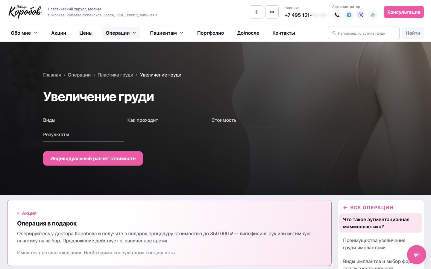 Страница операции: хлебные крошки, переходы к разделам и индивидуальный расчет стоимости